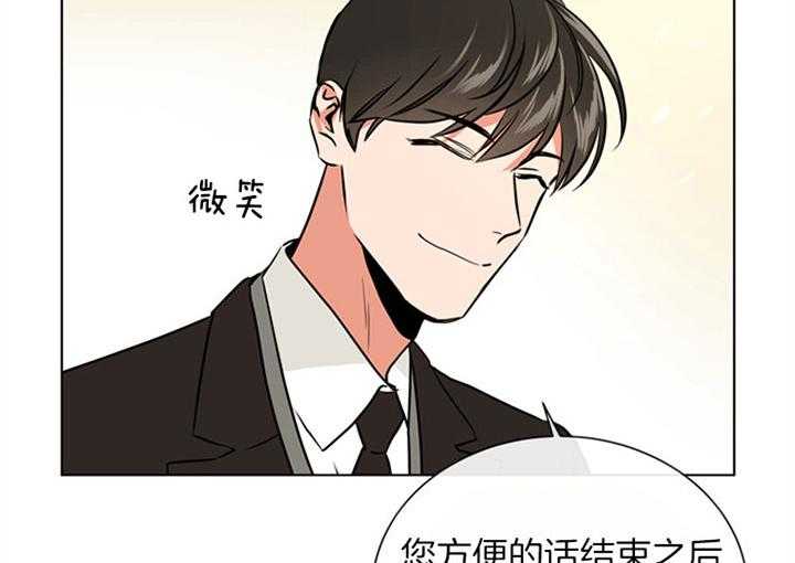 红色糖果（共3季） 第86话 第3页