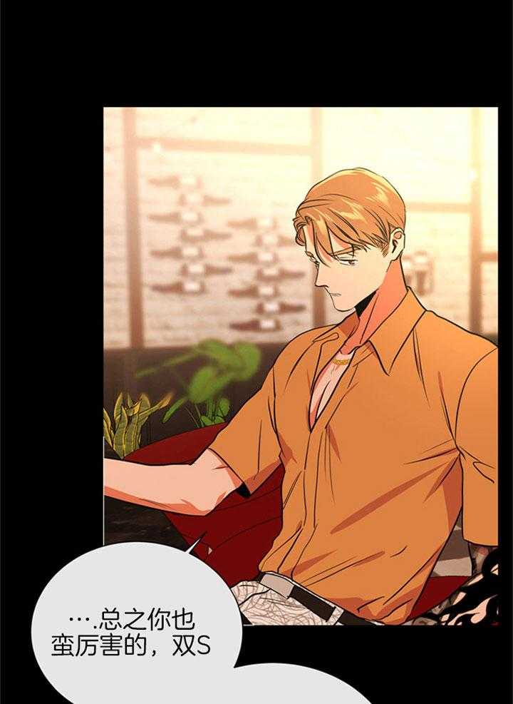 红色糖果（共3季） 第91话 第4页