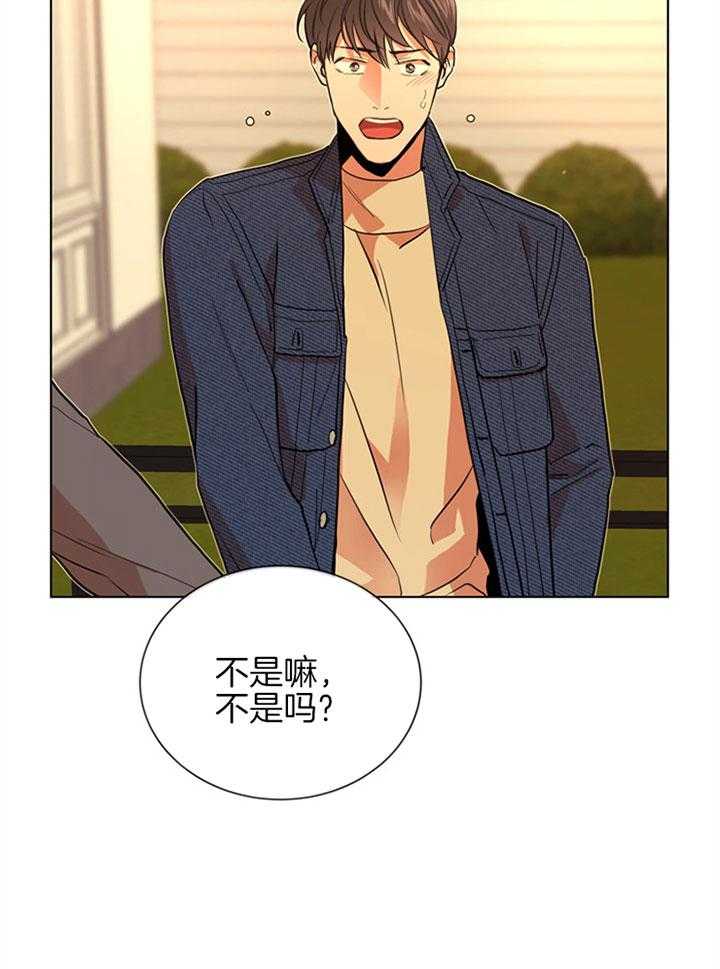 红色糖果（共3季） 第98话 第2页