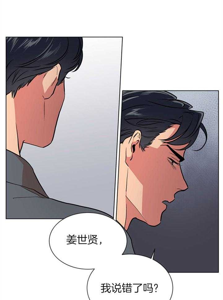 红色糖果（共3季） 第98话 第3页