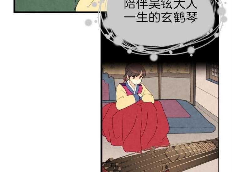 和铉院子 第168话 第39页