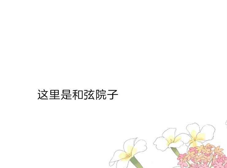 和铉院子第171话图