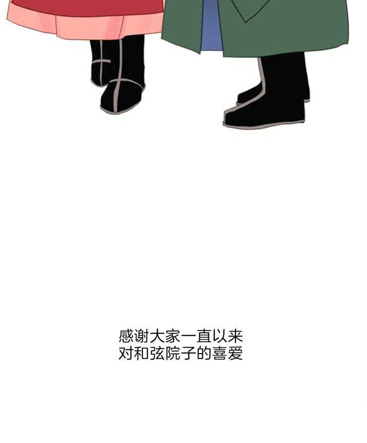 和铉院子第172话图