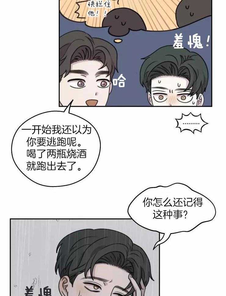 后生可畏（共2季）第53话图