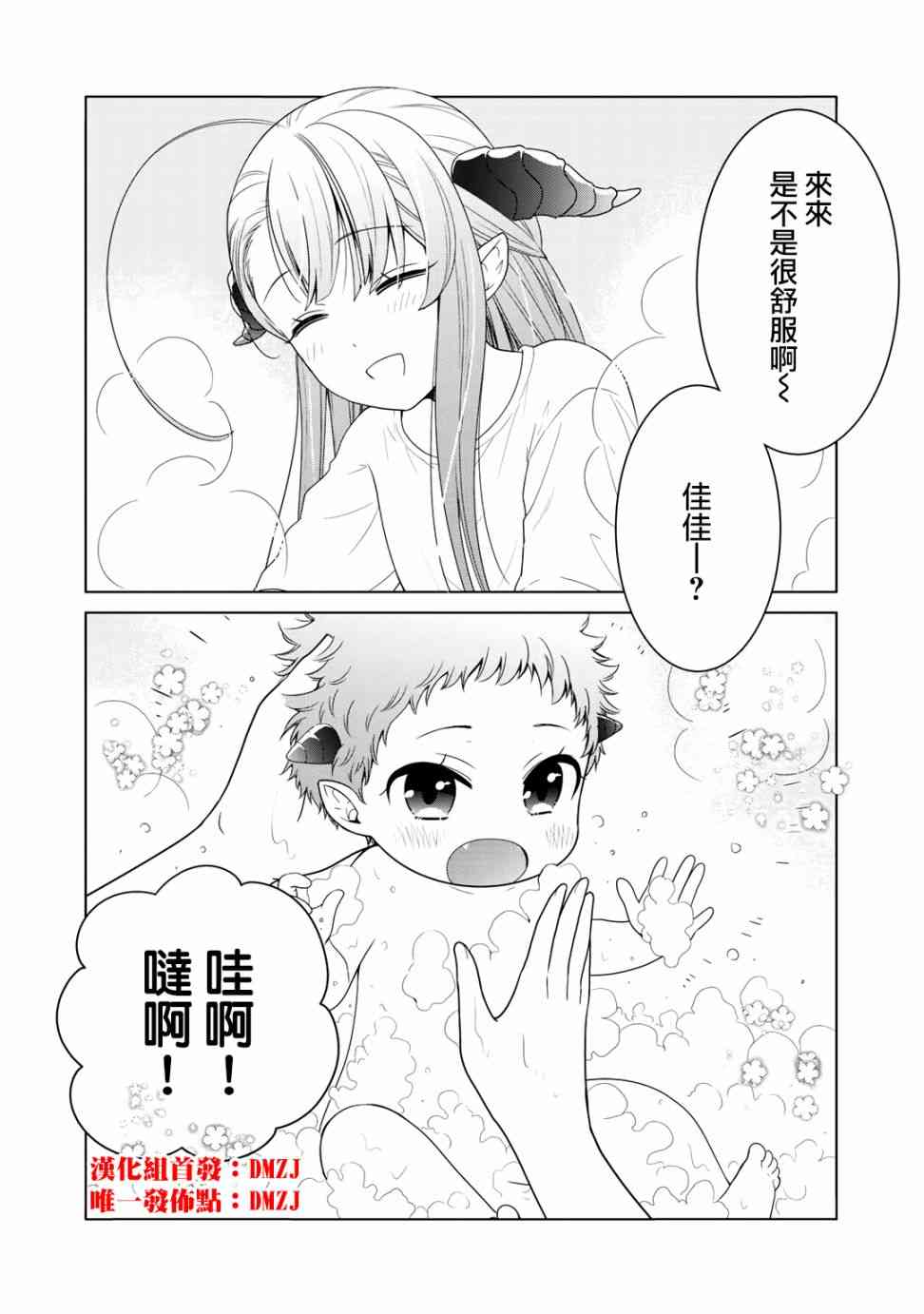 回家路上捡到的老婆闺女、居然是龙9话图