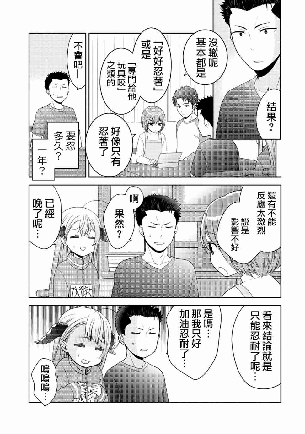 回家路上捡到的老婆闺女、居然是龙9.2话图