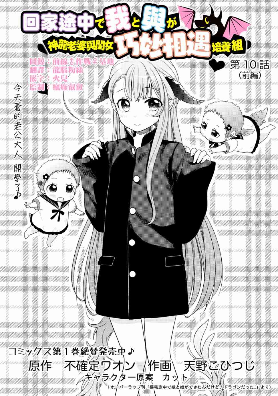 回家路上捡到的老婆闺女、居然是龙10话图