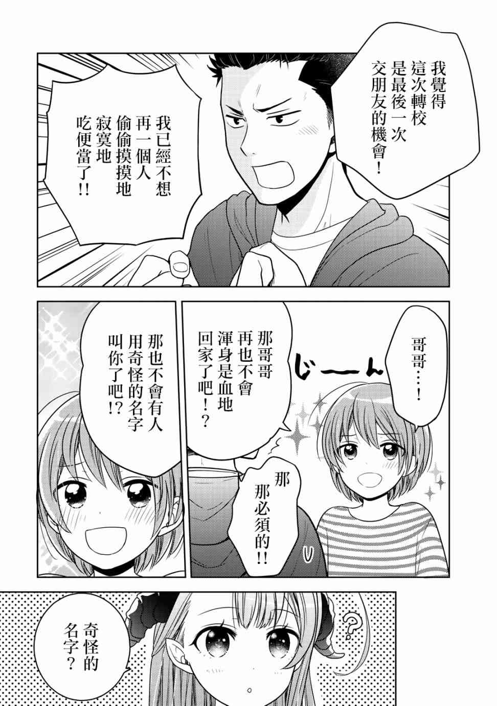 回家路上捡到的老婆闺女、居然是龙10话图