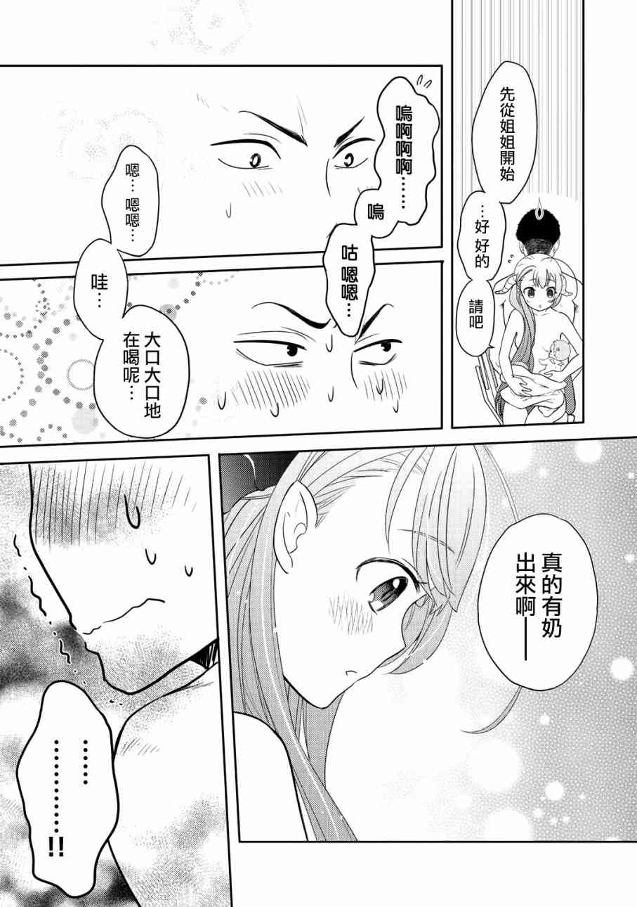 回家路上捡到的老婆闺女、居然是龙2话图