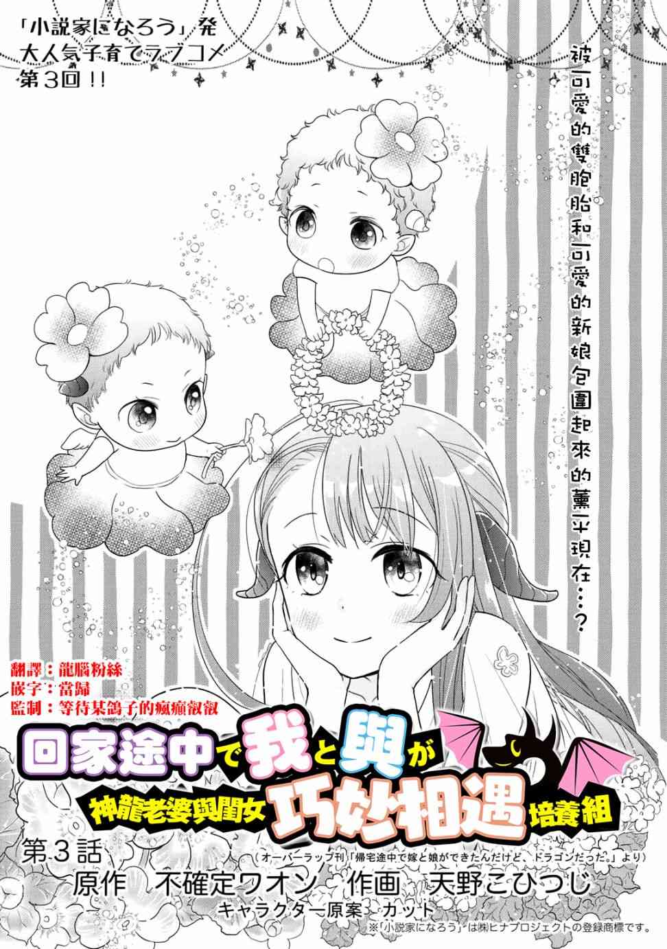 回家路上捡到的老婆闺女、居然是龙3话图