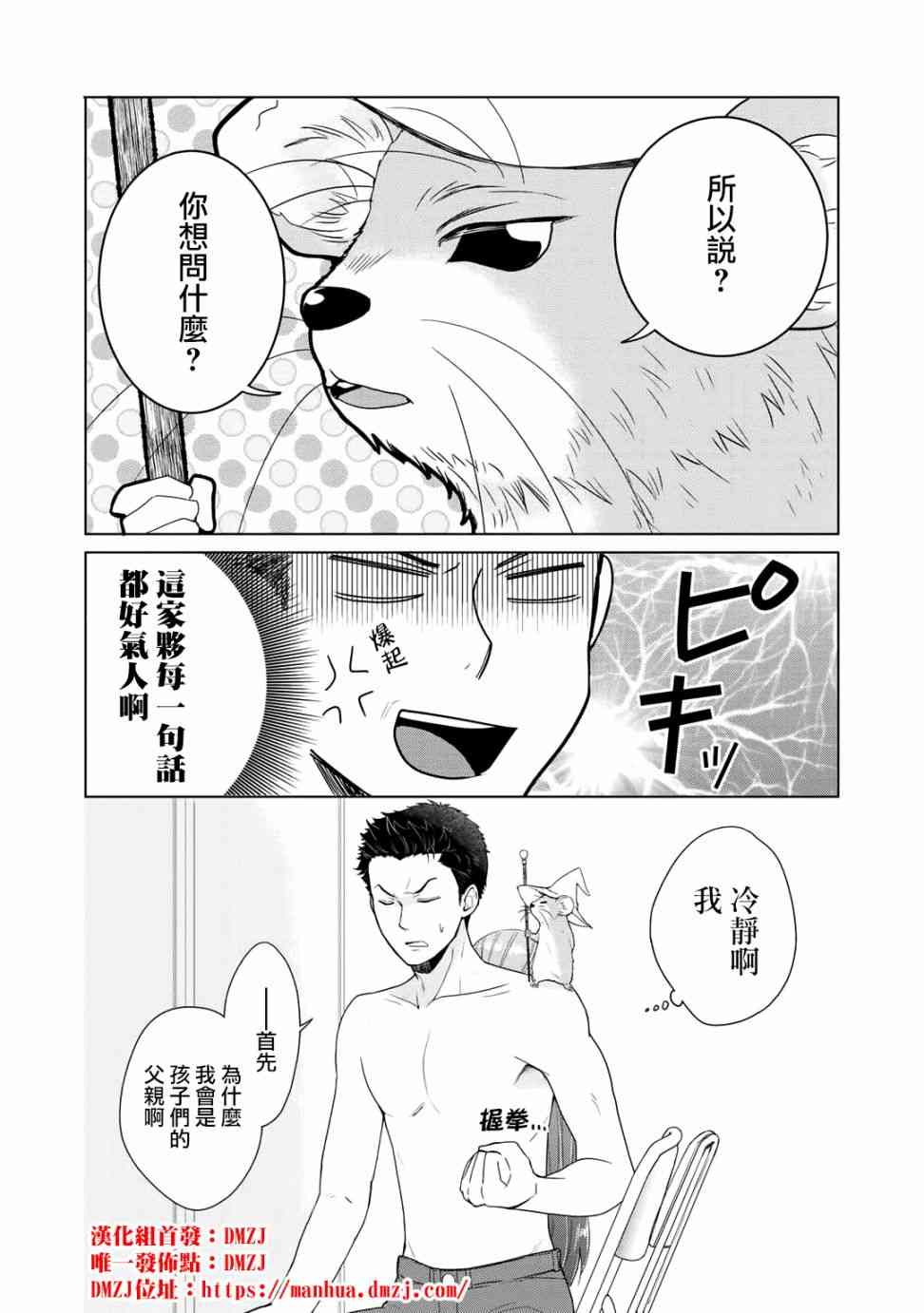 回家路上捡到的老婆闺女、居然是龙3话图