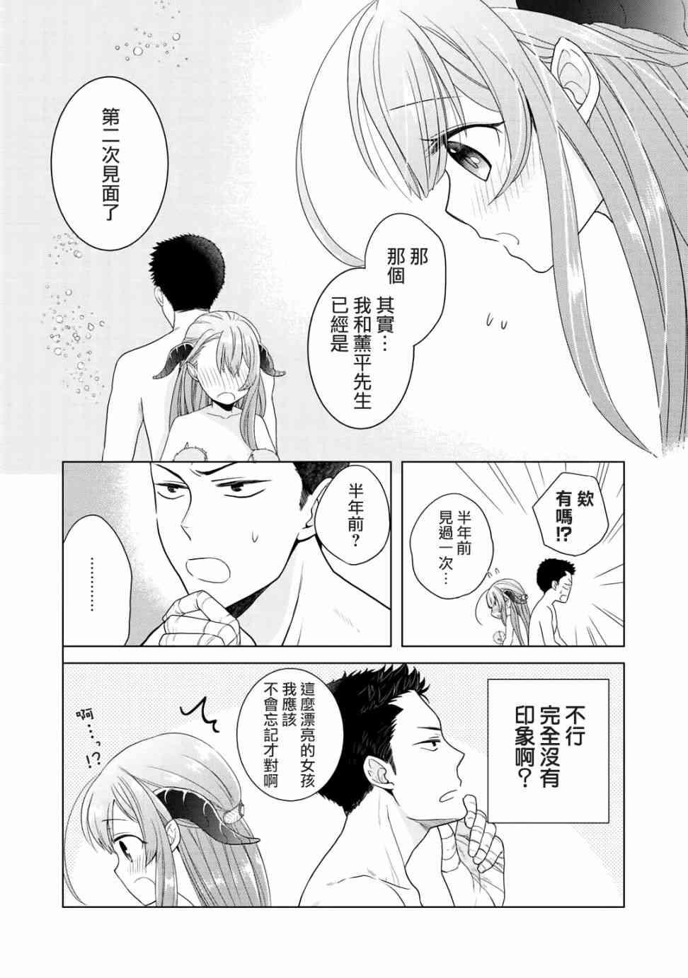 回家路上捡到的老婆闺女、居然是龙3话图