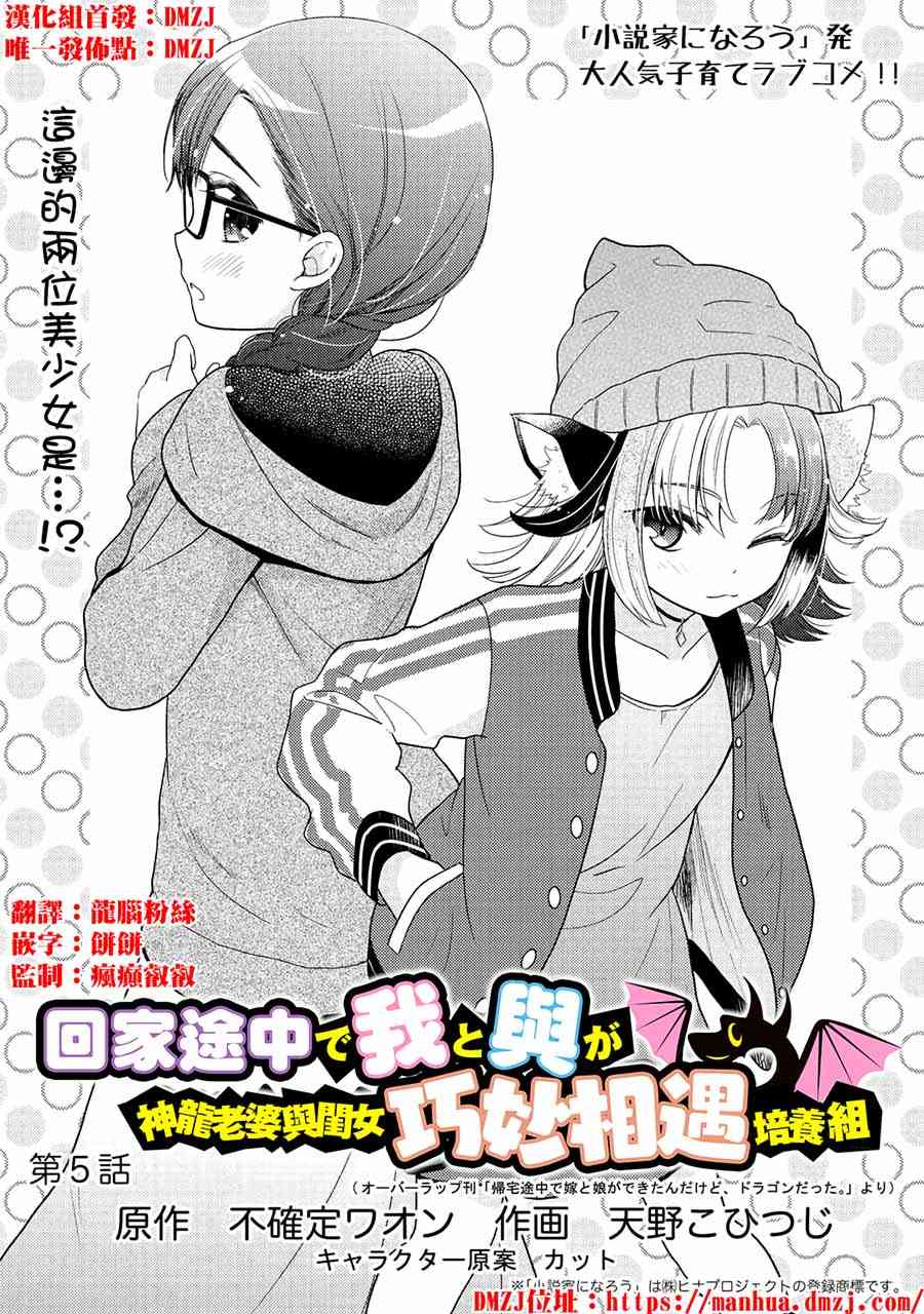 回家路上捡到的老婆闺女、居然是龙5话图