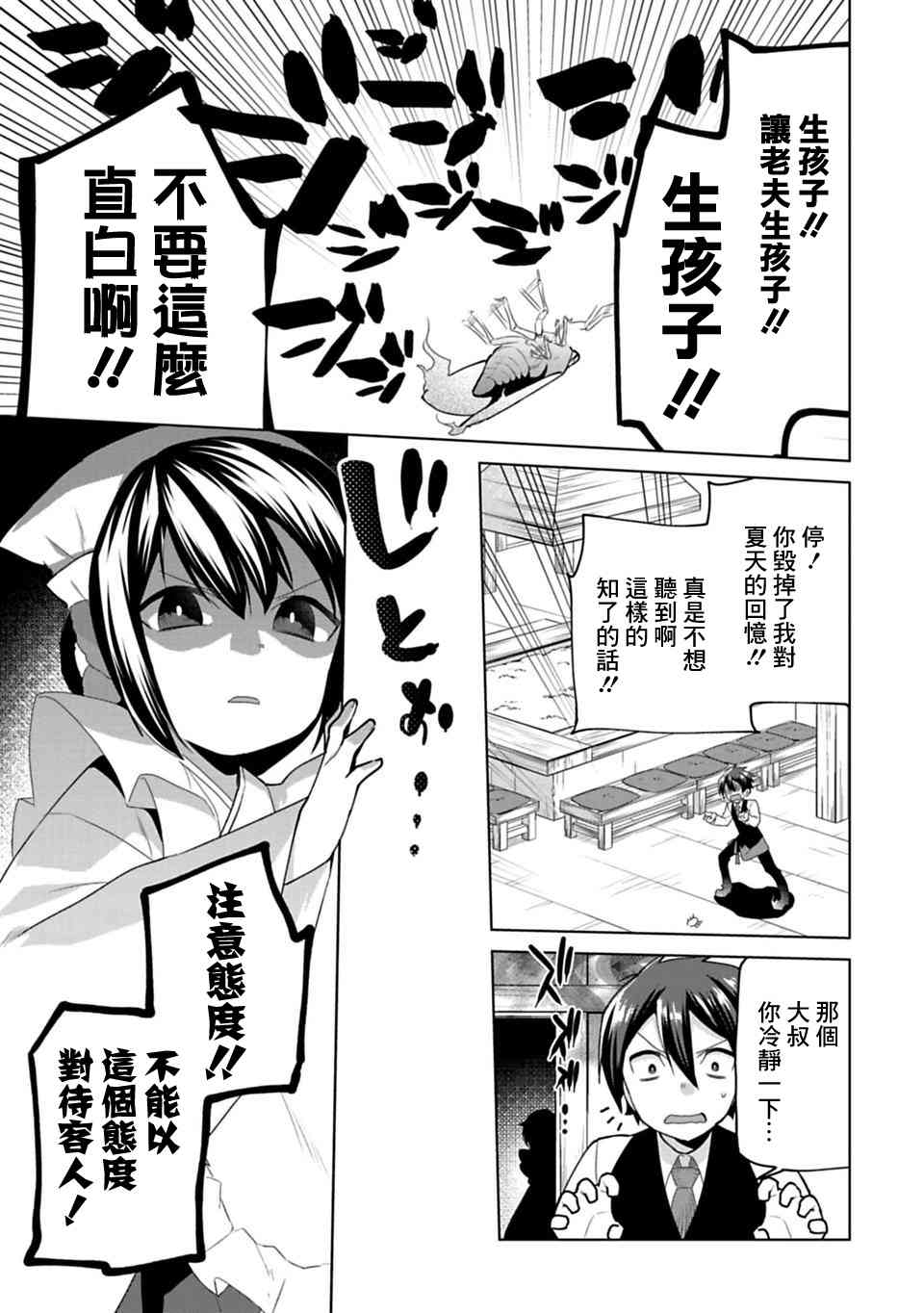 欢迎光临，愿君来世无憾8话图