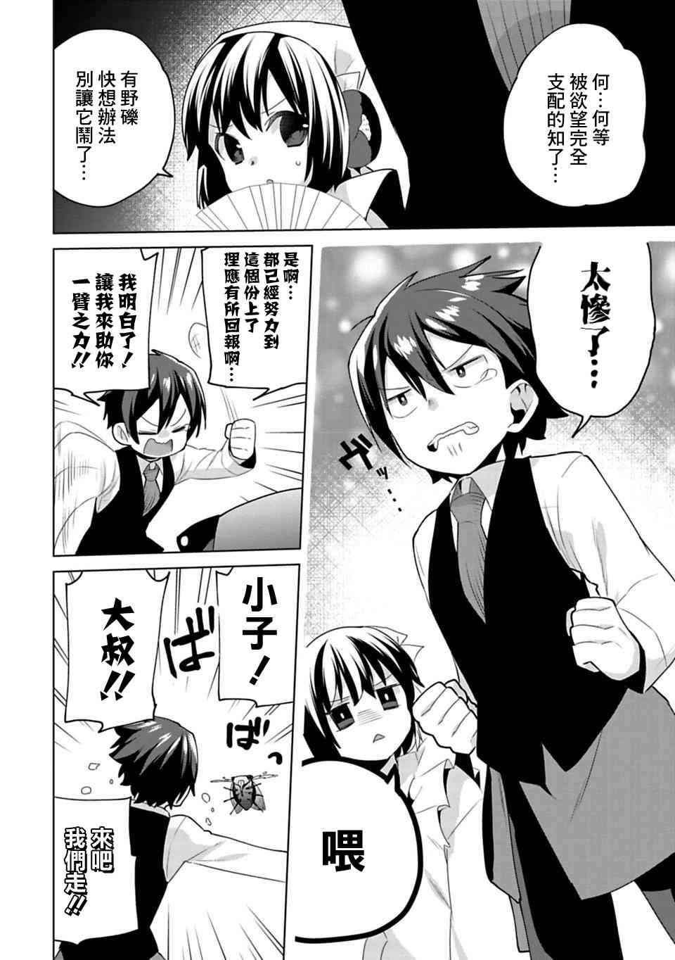 欢迎光临，愿君来世无憾8话图