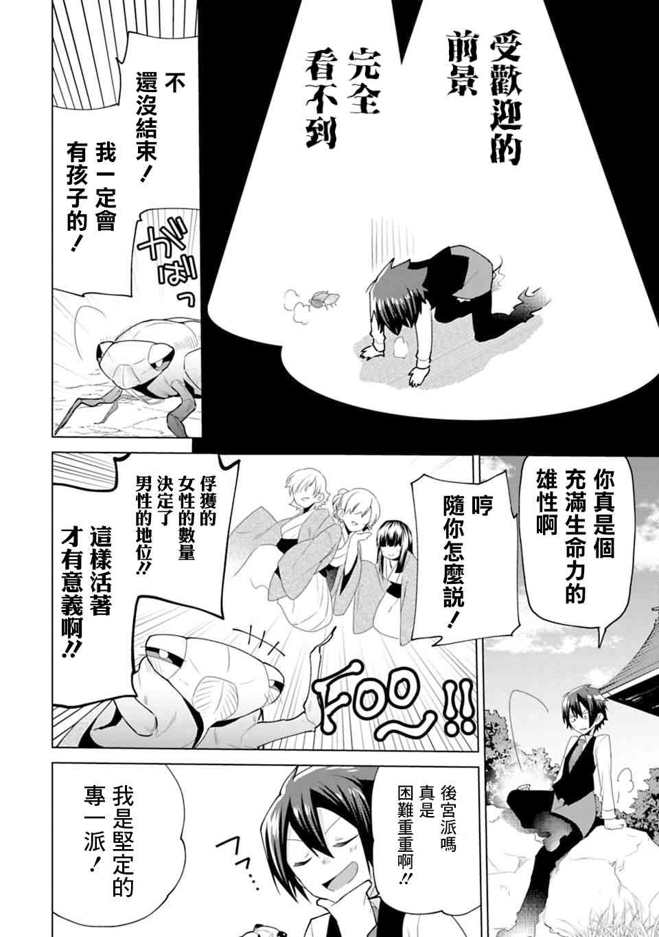 欢迎光临，愿君来世无憾8话图