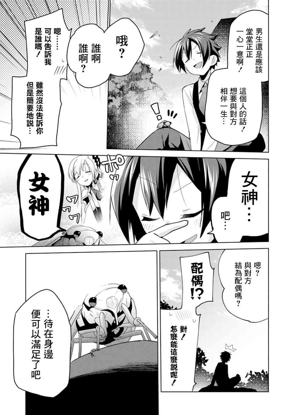 欢迎光临，愿君来世无憾8话图