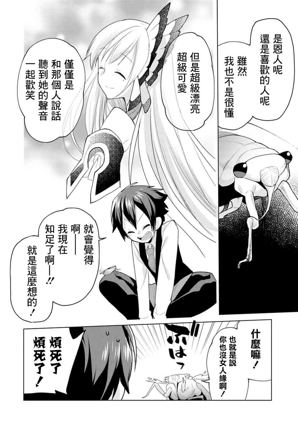 欢迎光临，愿君来世无憾8话图