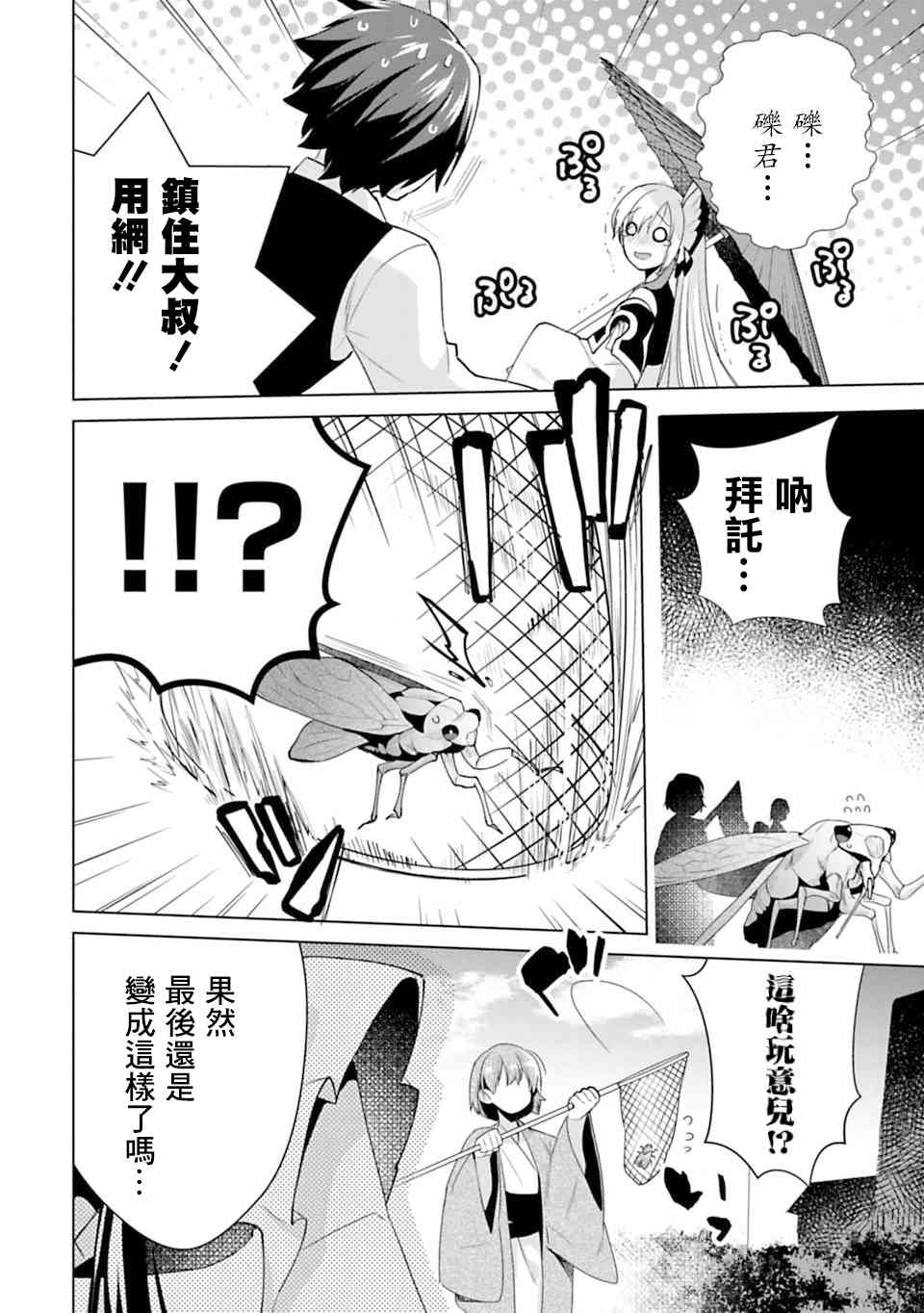 欢迎光临，愿君来世无憾8话图