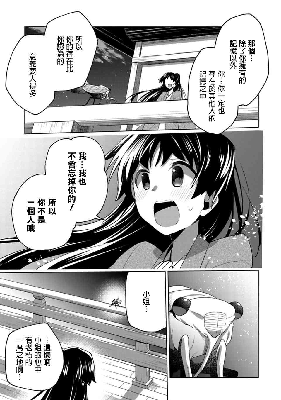 欢迎光临，愿君来世无憾9.5话图