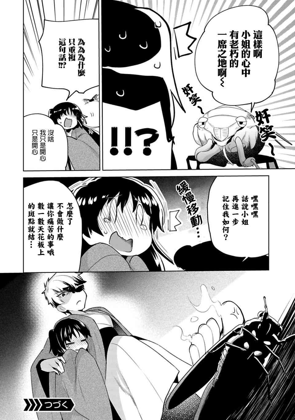 欢迎光临，愿君来世无憾9.5话图