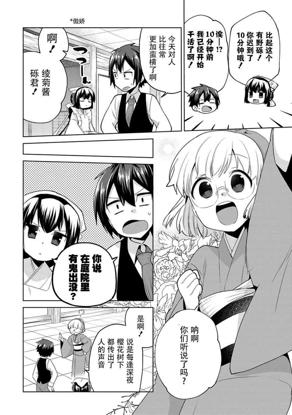 欢迎光临，愿君来世无憾10话图