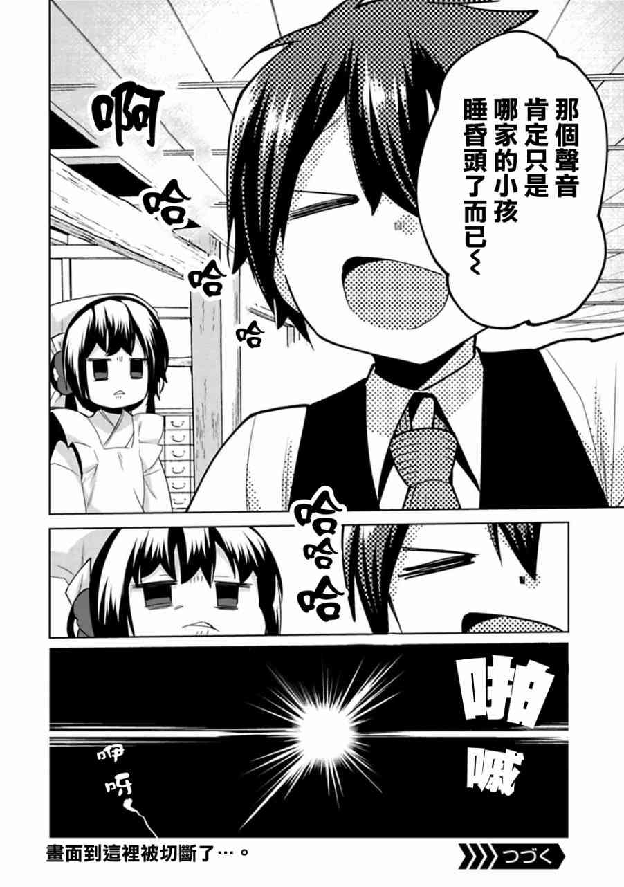 欢迎光临，愿君来世无憾10.5话图