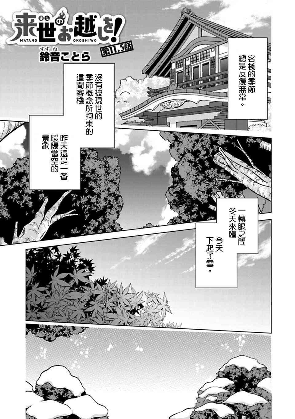 欢迎光临，愿君来世无憾11.5话图