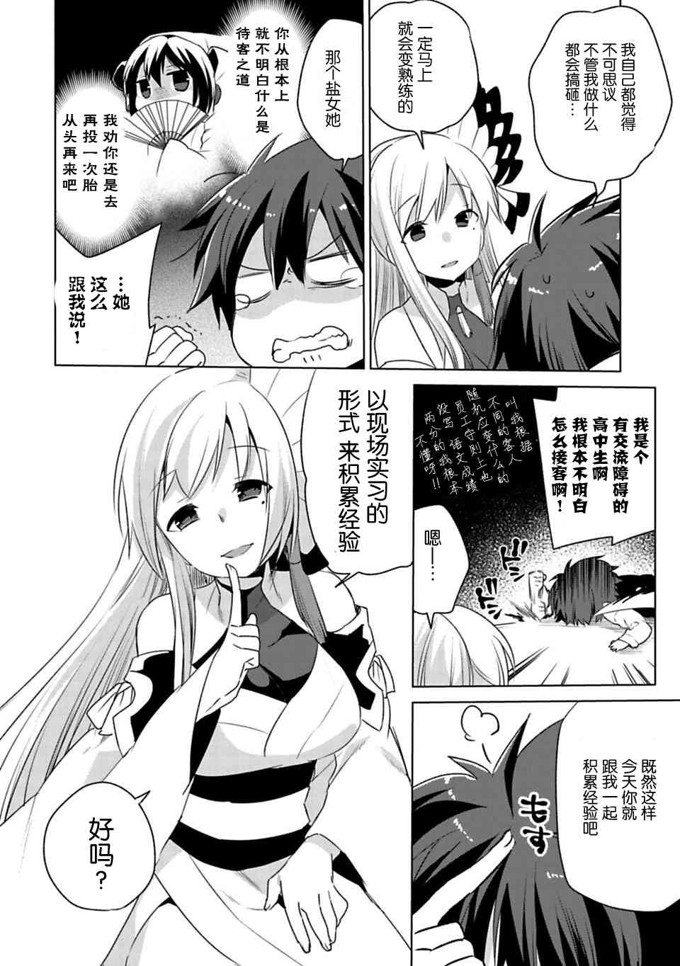 欢迎光临，愿君来世无憾2话图