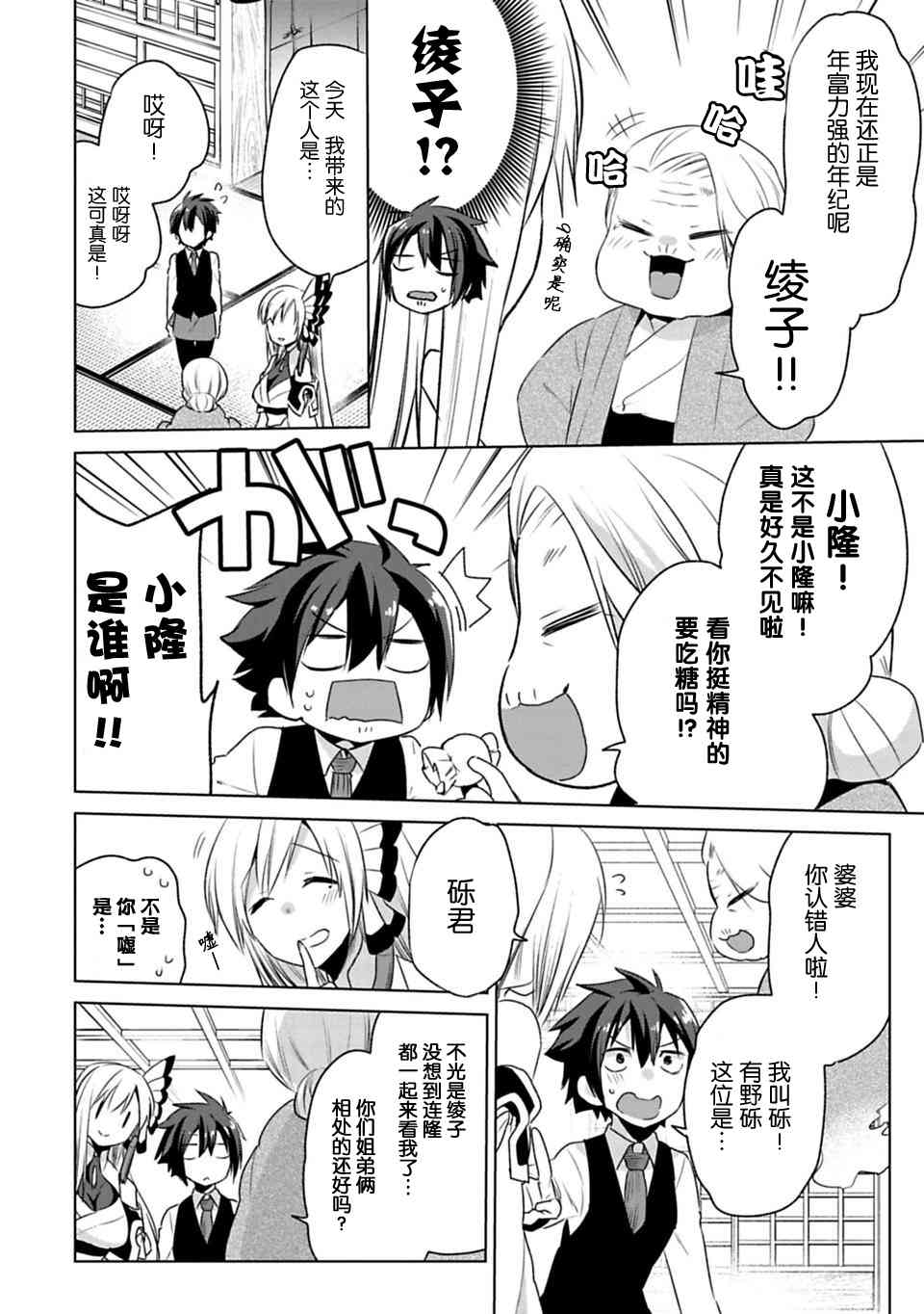 欢迎光临，愿君来世无憾2话图