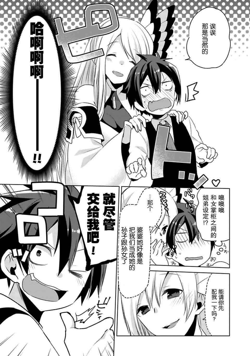 欢迎光临，愿君来世无憾2话图