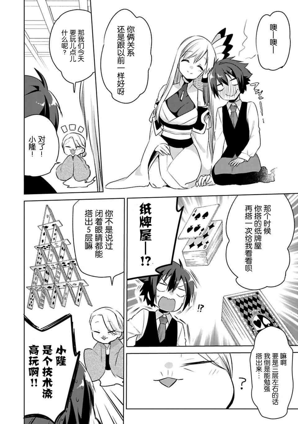 欢迎光临，愿君来世无憾2话图