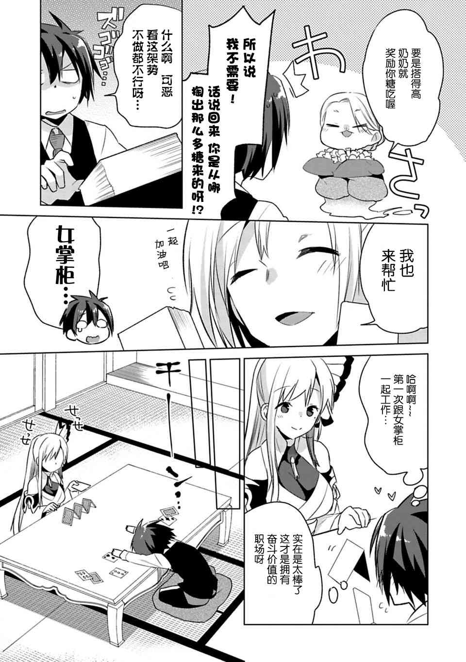 欢迎光临，愿君来世无憾2话图