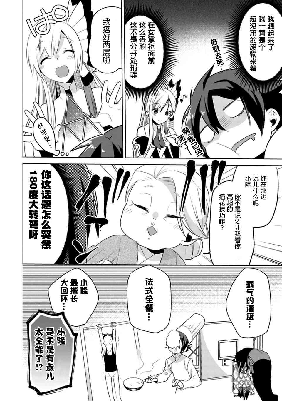 欢迎光临，愿君来世无憾2话图