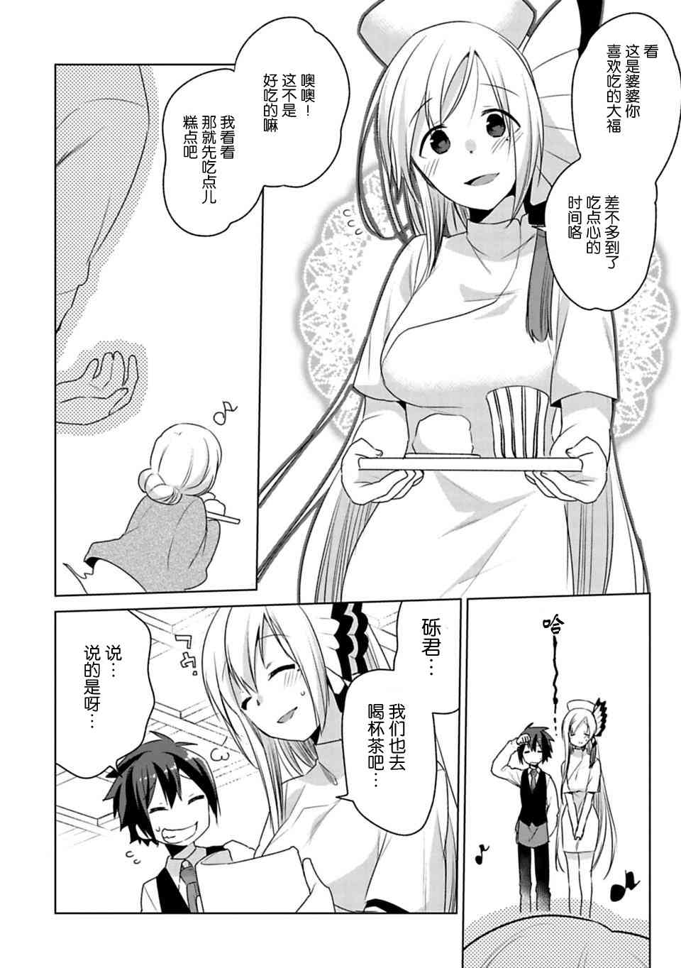 欢迎光临，愿君来世无憾2话图