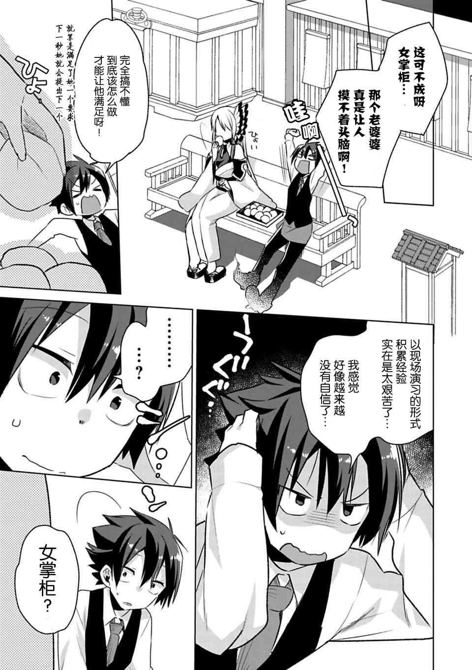 欢迎光临，愿君来世无憾2话图