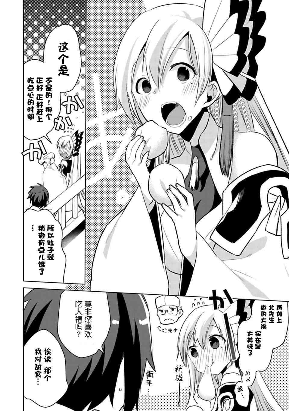 欢迎光临，愿君来世无憾2话图