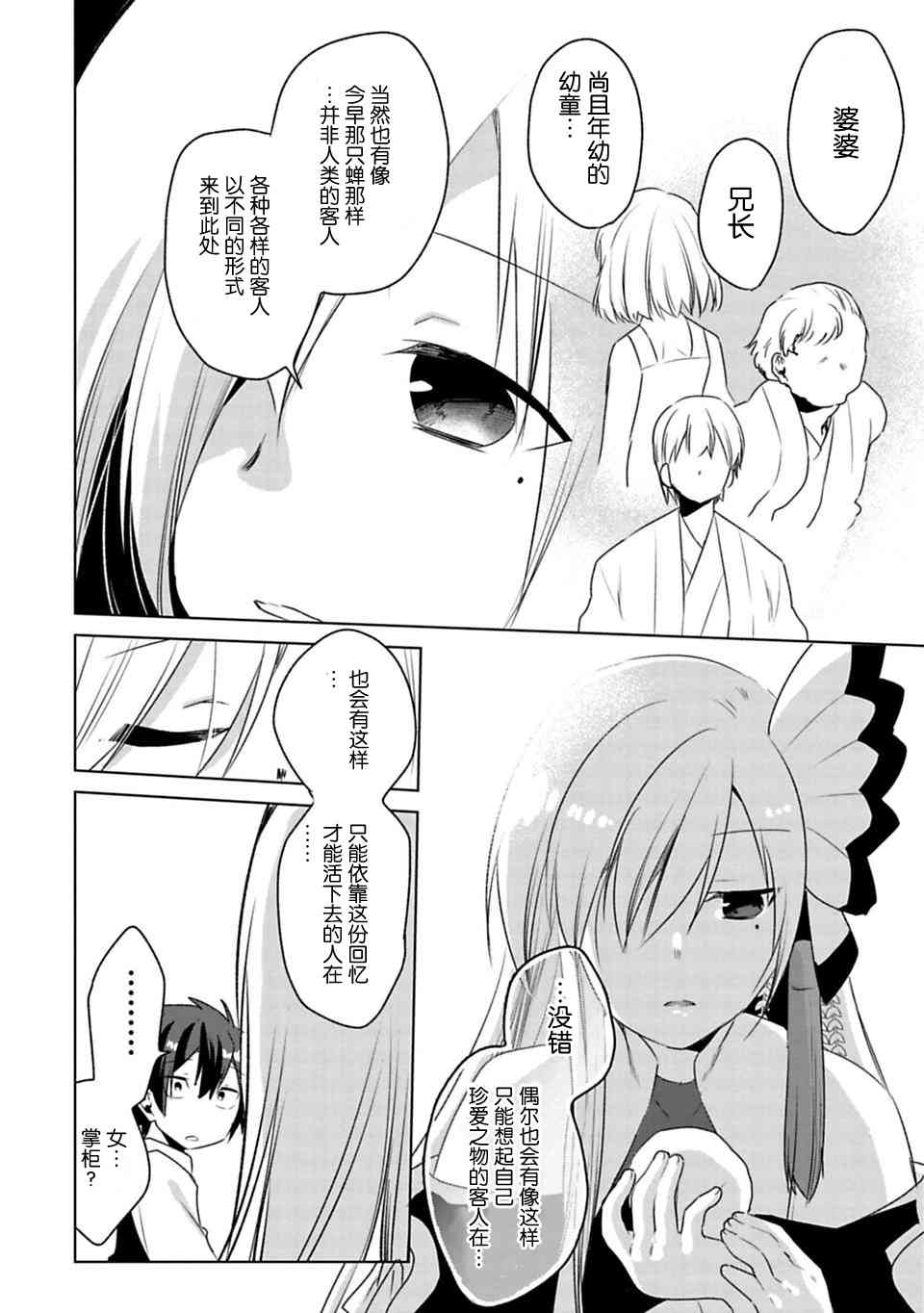 欢迎光临，愿君来世无憾2话图