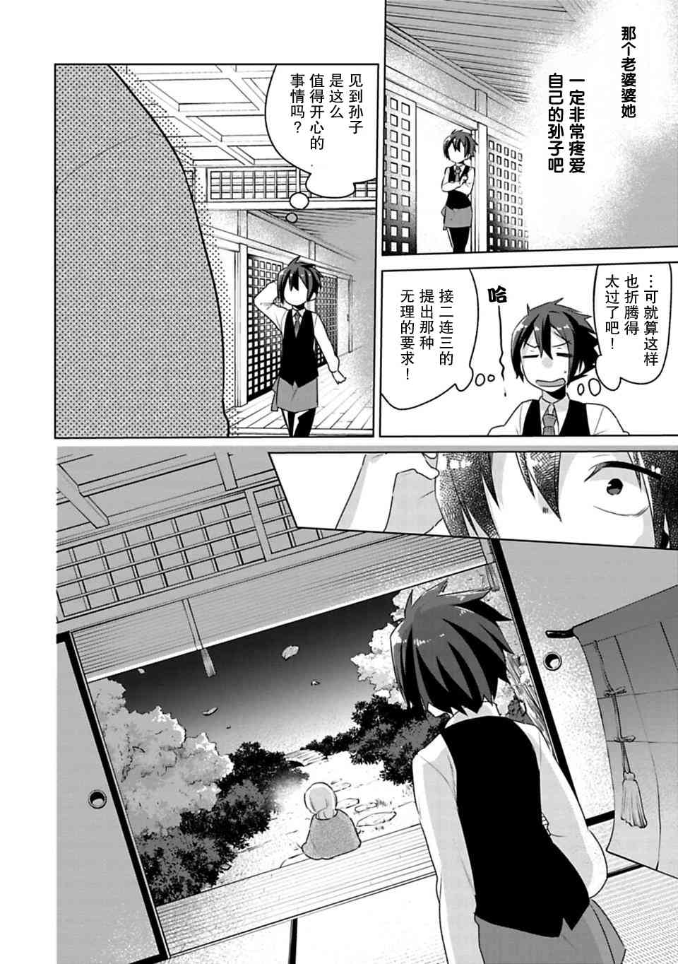 欢迎光临，愿君来世无憾2话图