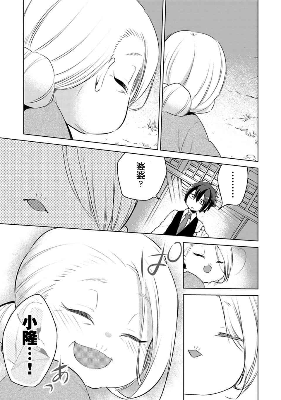 欢迎光临，愿君来世无憾2话图