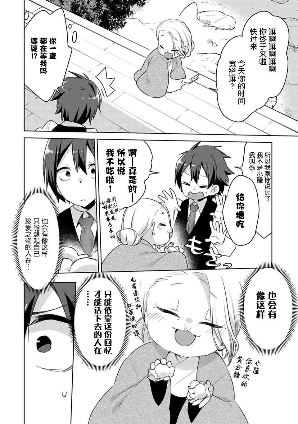 欢迎光临，愿君来世无憾2话图