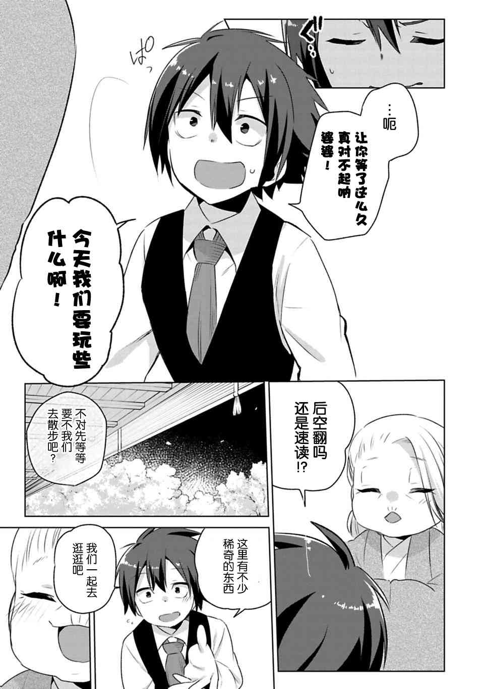 欢迎光临，愿君来世无憾2话图