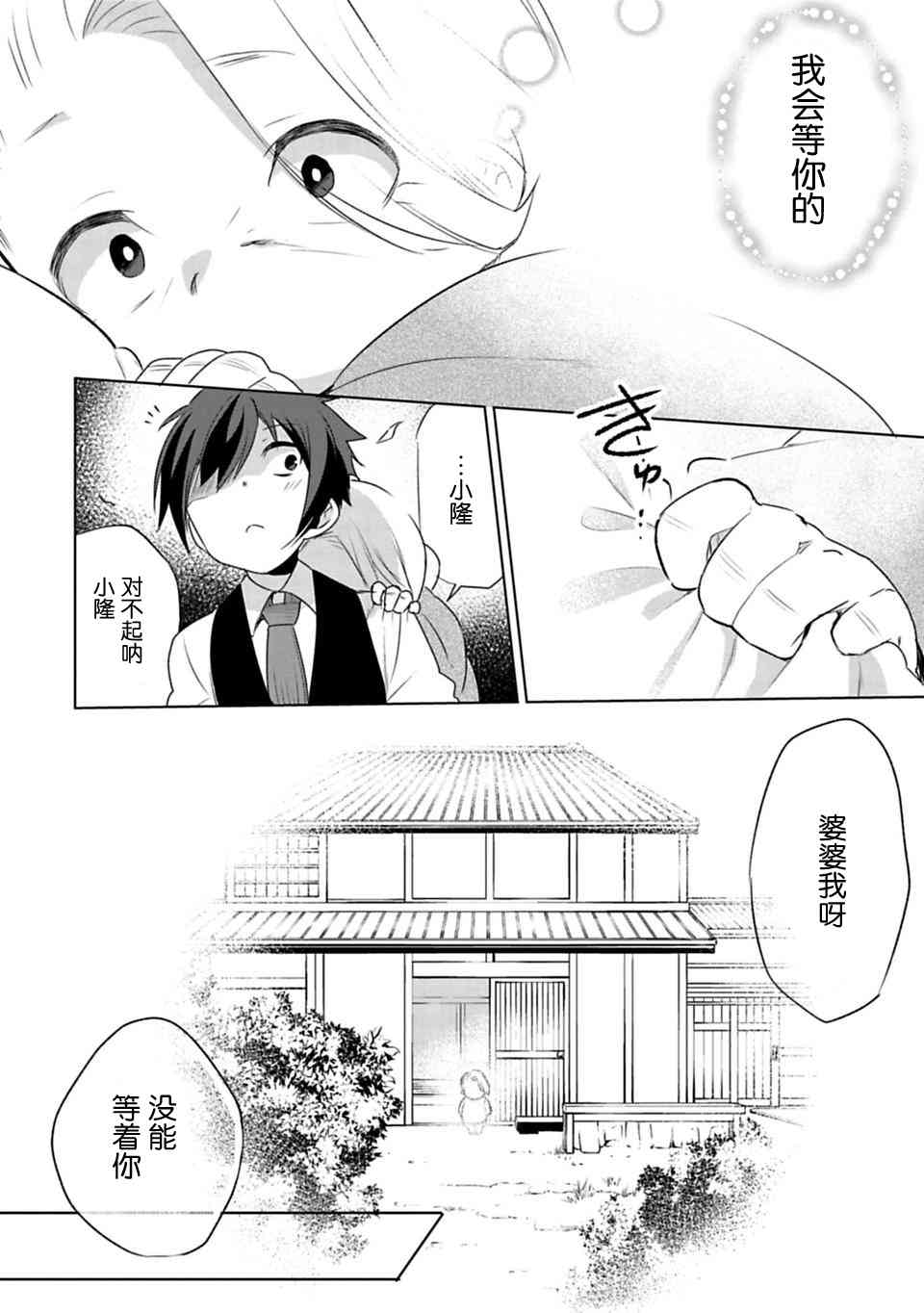 欢迎光临，愿君来世无憾2话图