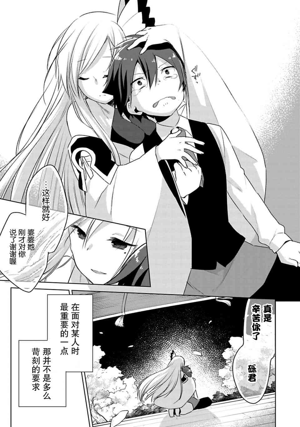 欢迎光临，愿君来世无憾2话图