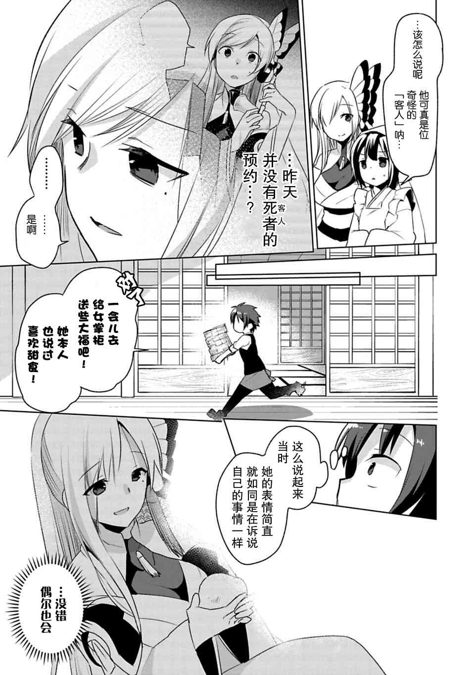 欢迎光临，愿君来世无憾2话图