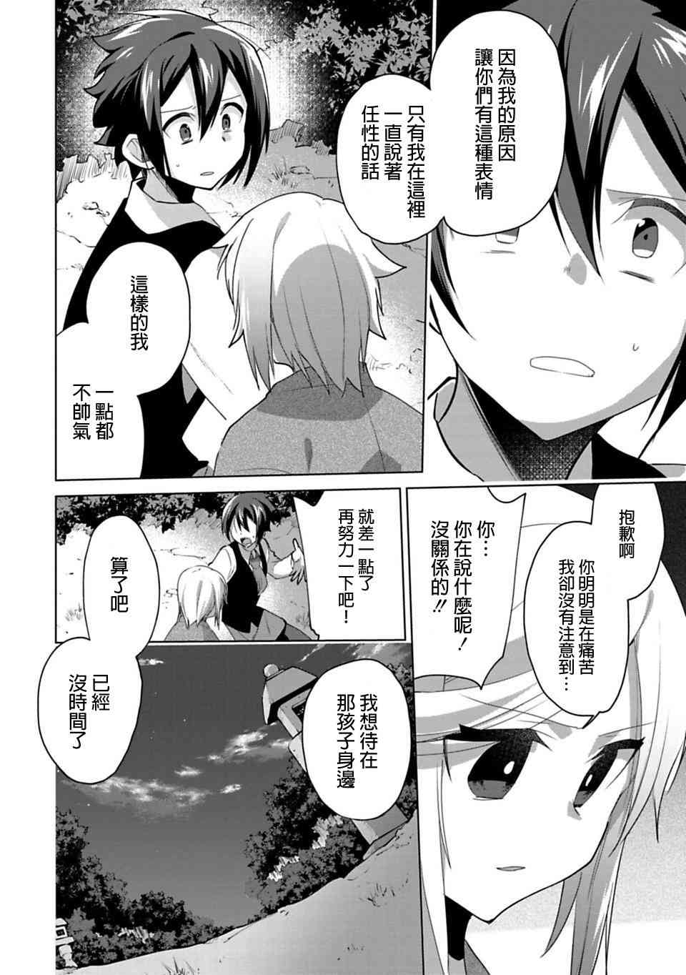 欢迎光临，愿君来世无憾14话图