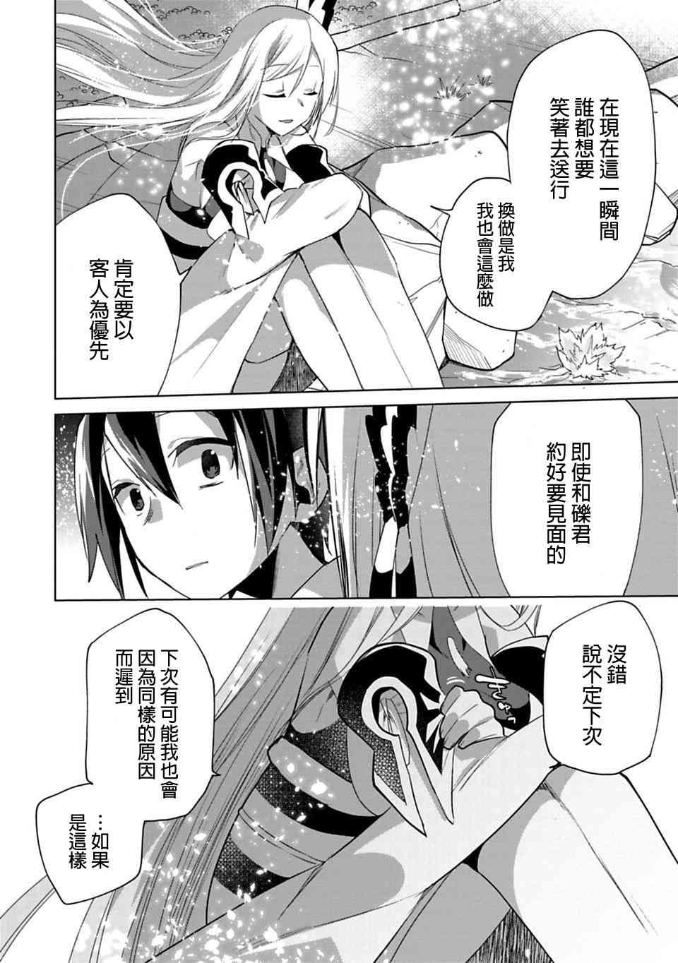 欢迎光临，愿君来世无憾14.5话图