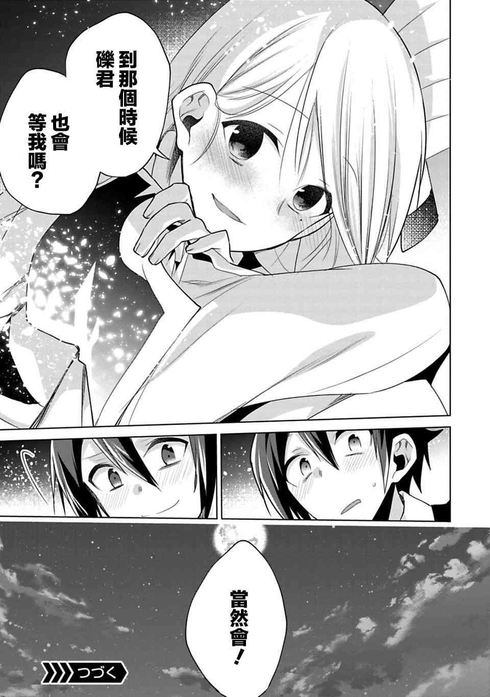 欢迎光临，愿君来世无憾14.5话图