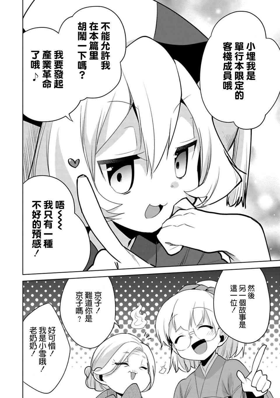 欢迎光临，愿君来世无憾漫画-图3