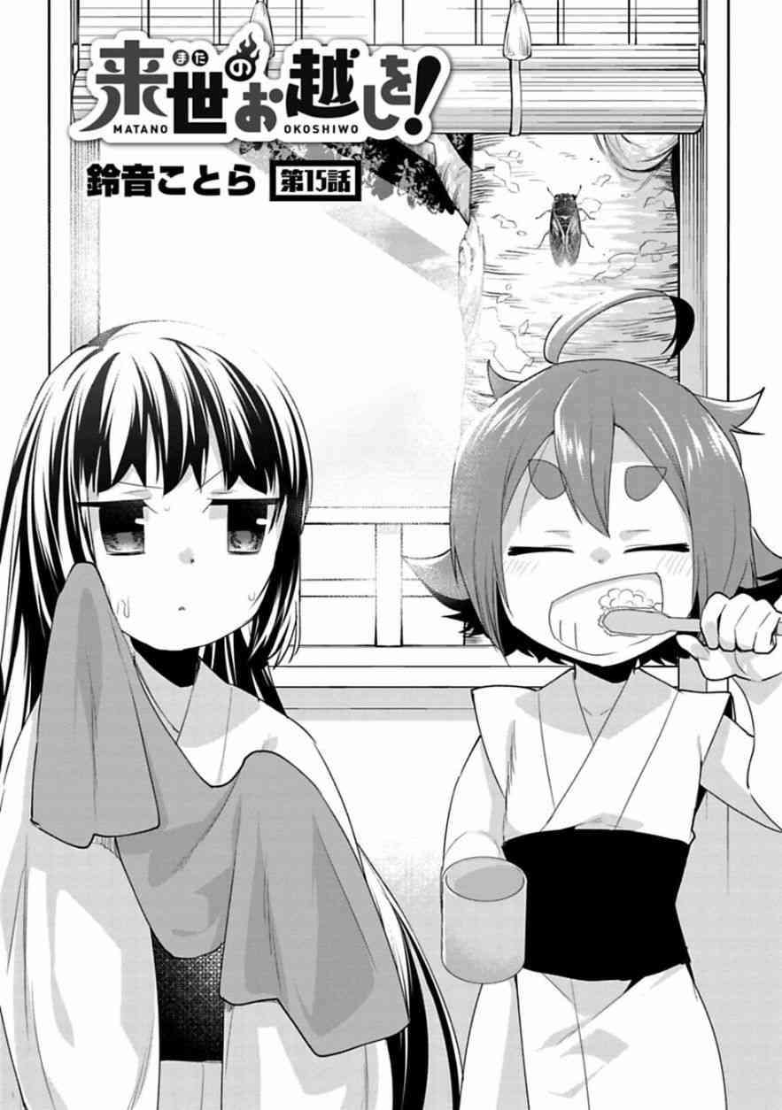 欢迎光临，愿君来世无憾15话图